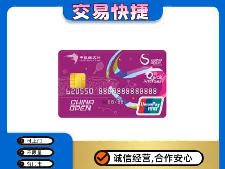 广南县购物卡回收中银通支付卡.jpg
