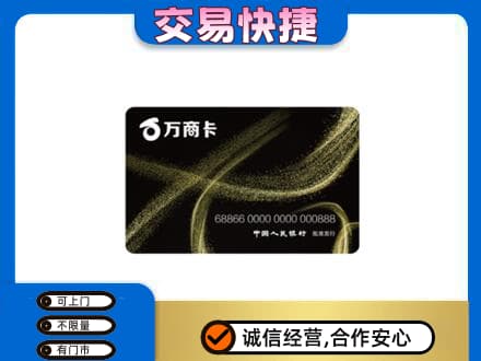 广南县高价回收万商卡