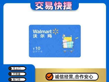 广南县高价回收沃尔玛卡