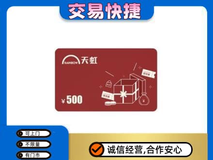 广南县回收天虹卡