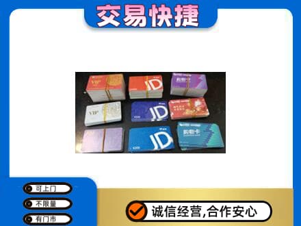 广南县回收超市卡