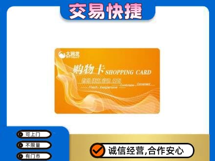 广南县购物卡回收大润发卡.jpg