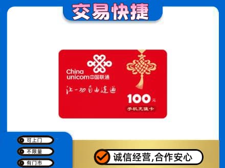 广南县购物卡回收联通卡.jpg