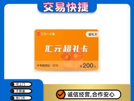 广南县购物卡回收汇元卡.jpg