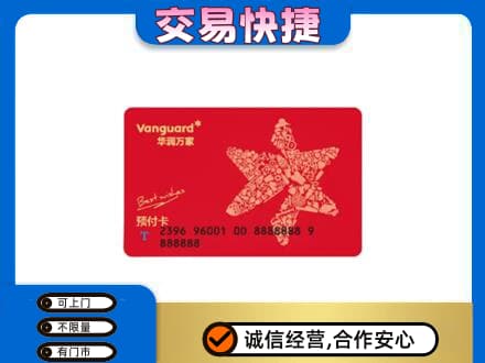 广南县购物卡回收华润万家卡.jpg