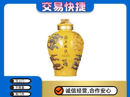 广南县名酒回收五粮液九龙坛.jpg