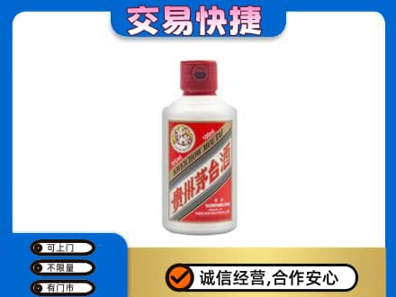 广南县回收茅台小可爱